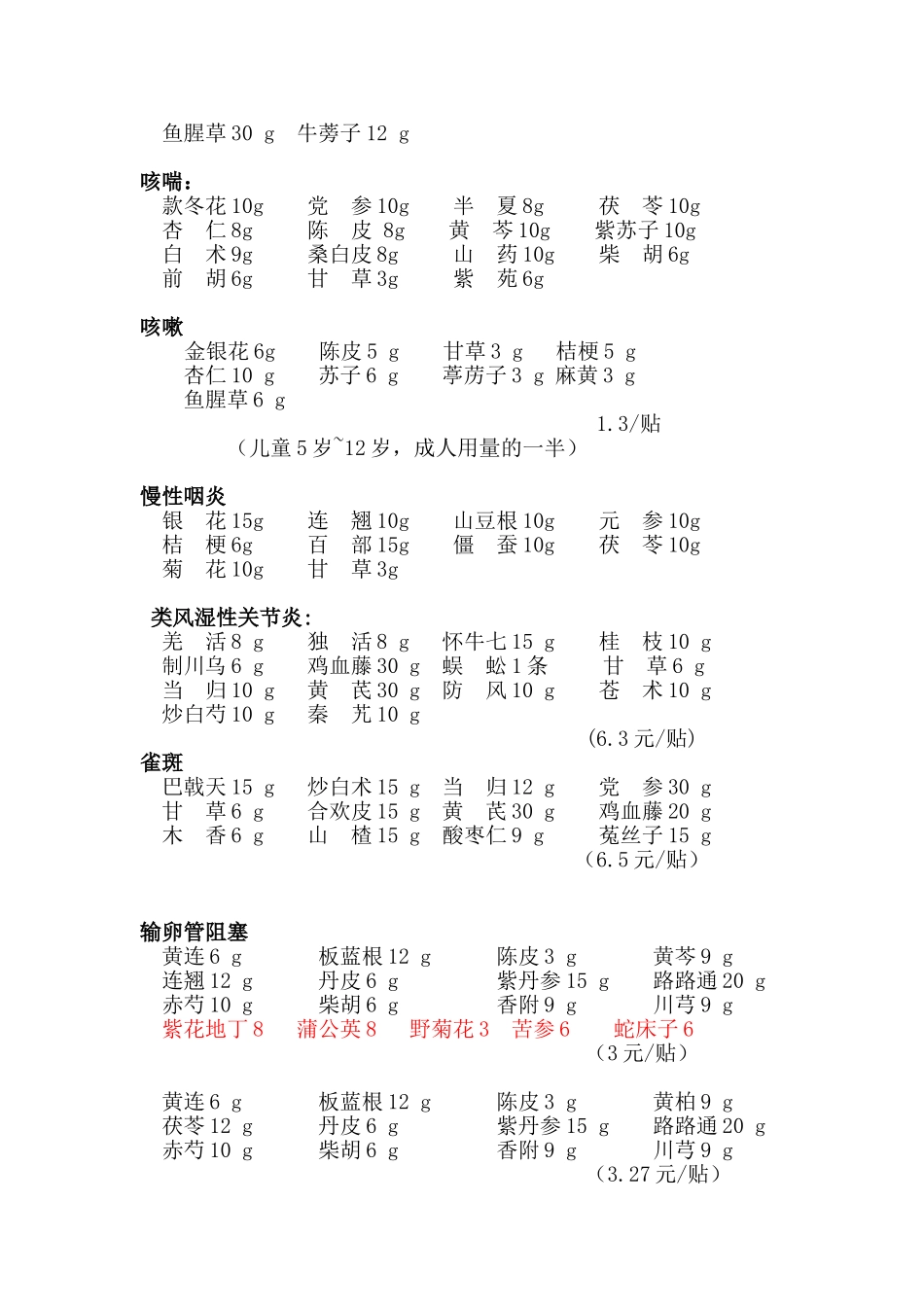 中药汤剂配方_第3页