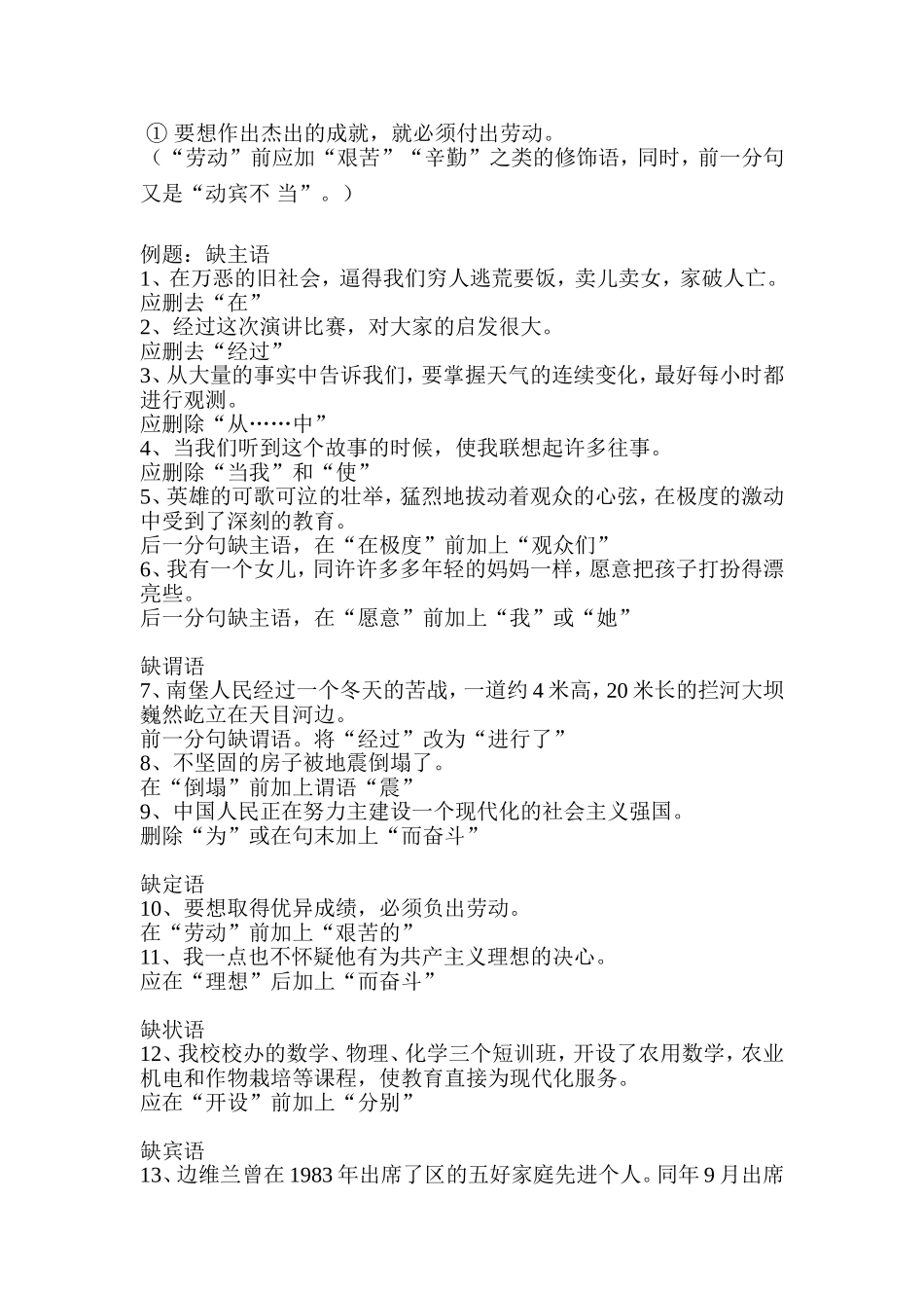 小学语文修改病句专题一成分残缺_第2页