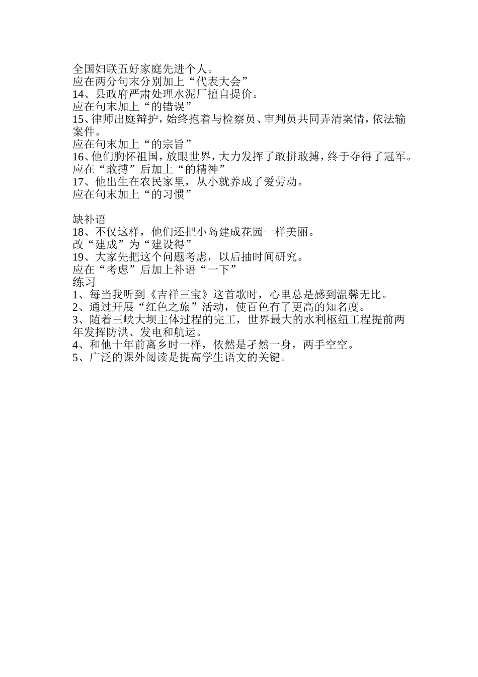 小学语文修改病句专题一成分残缺_第3页