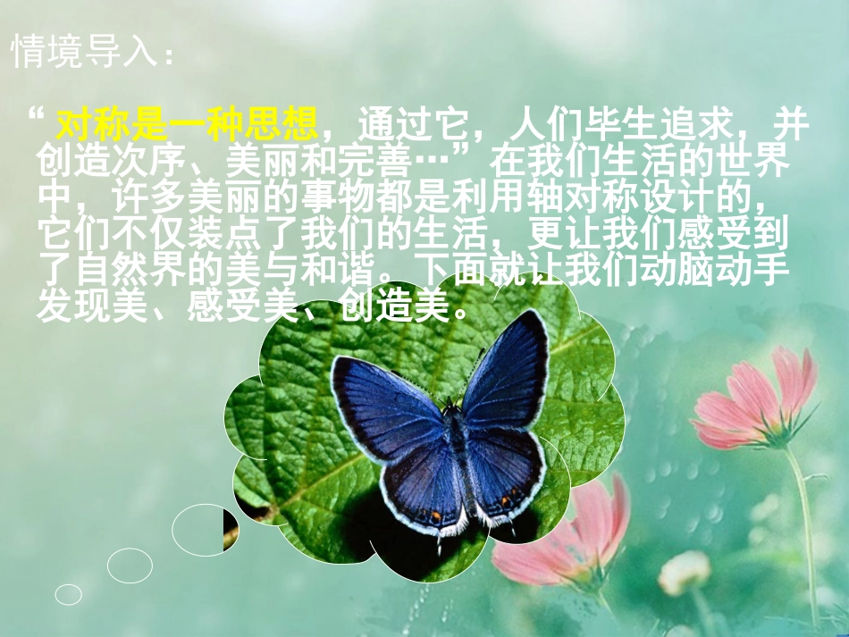 七年级数学下册-5[1].4-利用轴对称进行设计课件_第2页