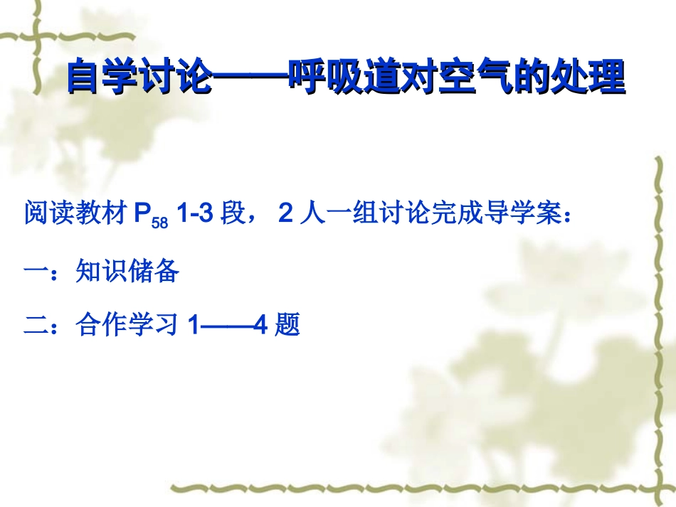125人体和外界环境的气体交换_第3页