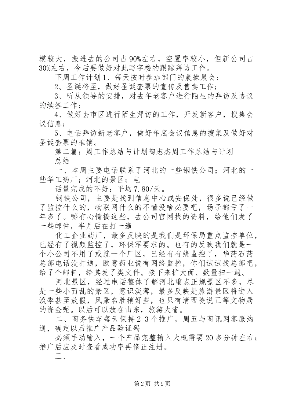 周工作总结与计划(精选多篇)_第2页