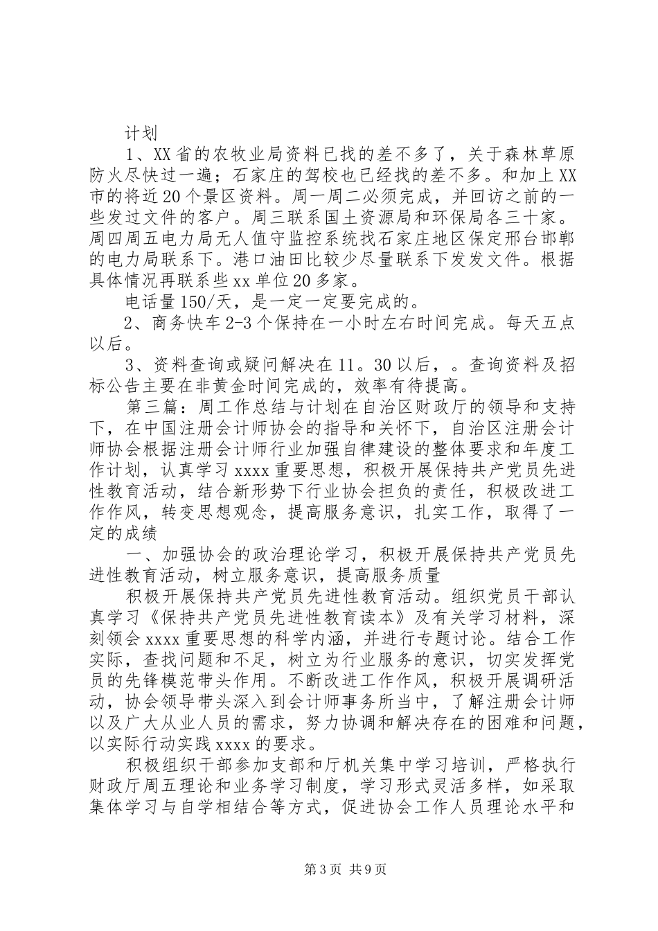 周工作总结与计划(精选多篇)_第3页
