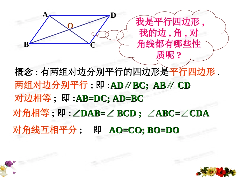 矩形第一课时_第2页