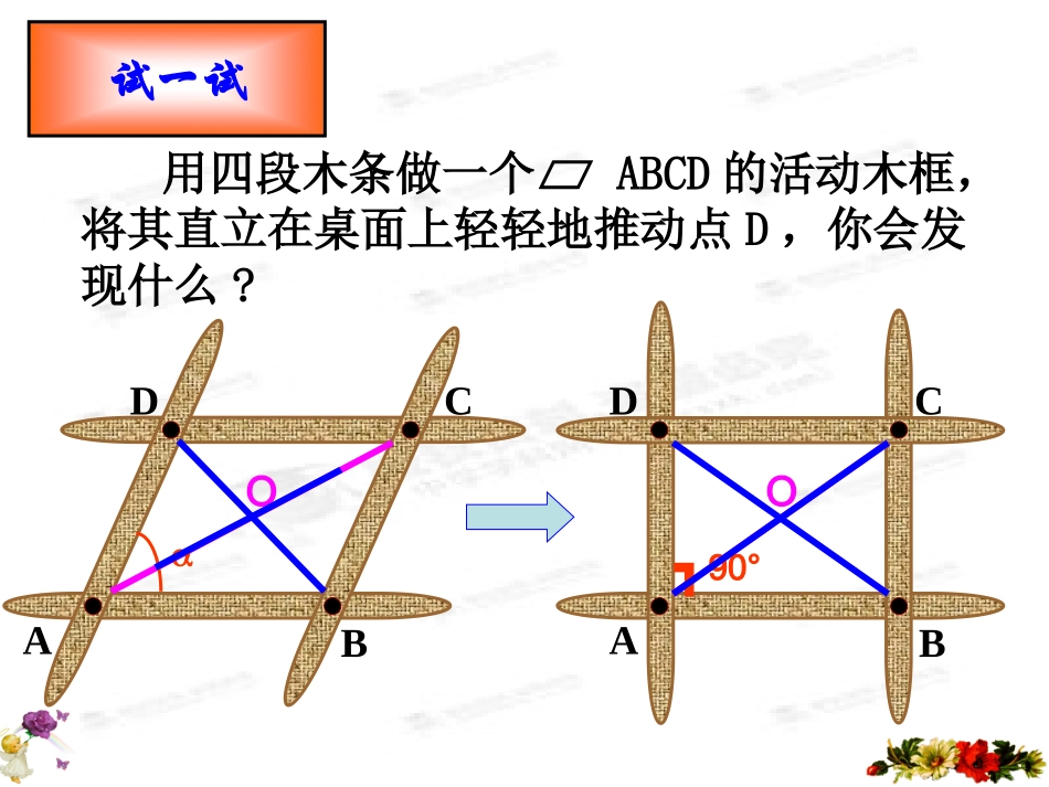 矩形第一课时_第3页