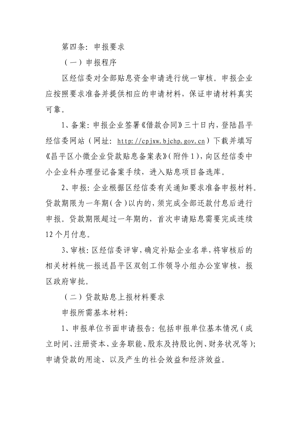 小微企业贷款贴息实施细则_第2页