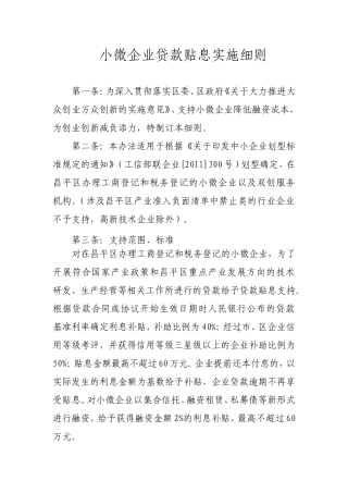 小微企业贷款贴息实施细则