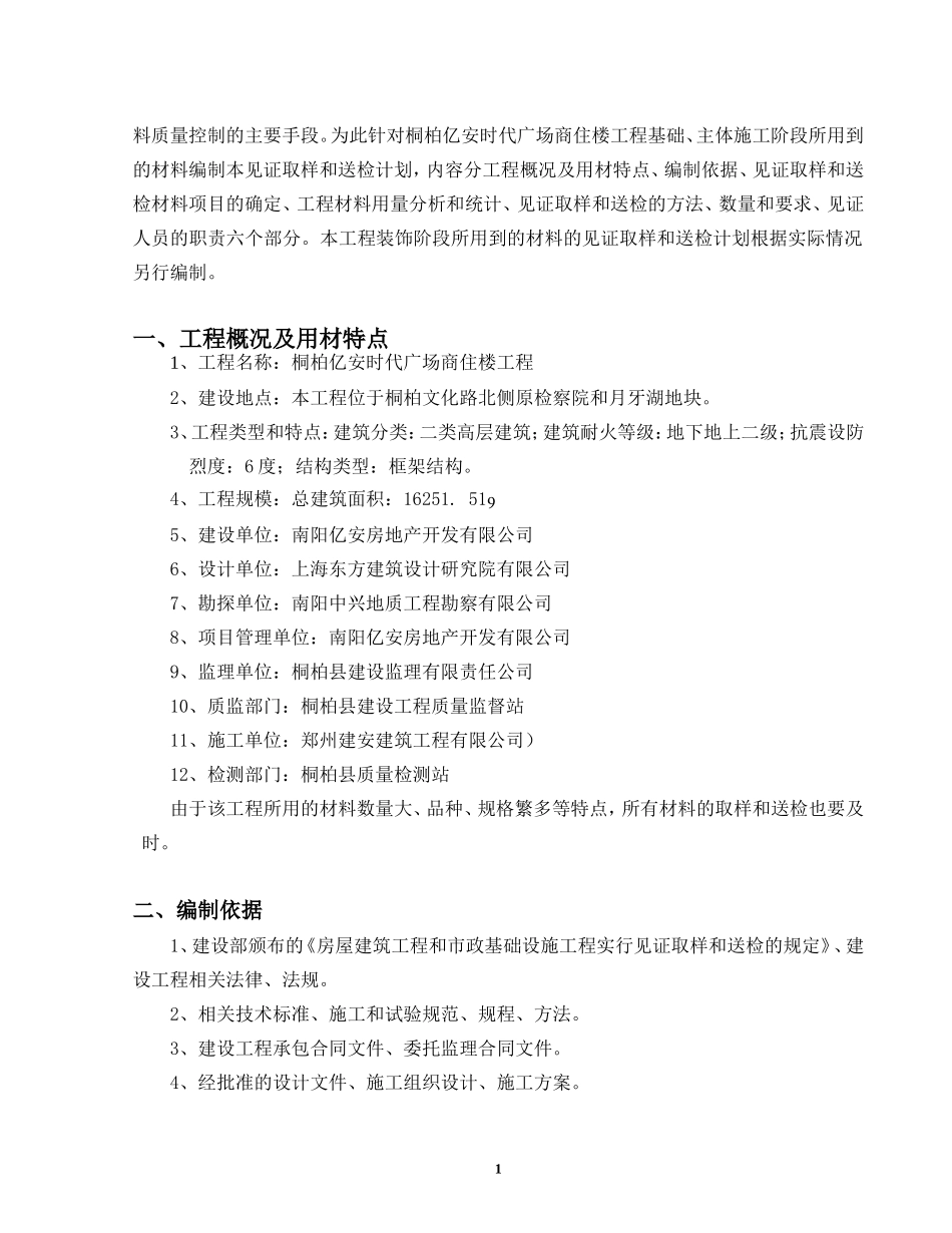 见证取样送检计划(最新)_第2页