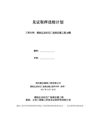 见证取样送检计划(最新)