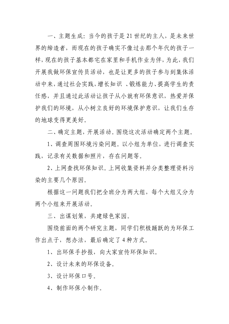 我做环保宣传员方案_第2页