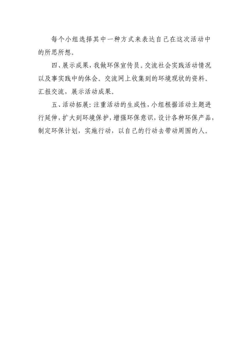 我做环保宣传员方案_第3页