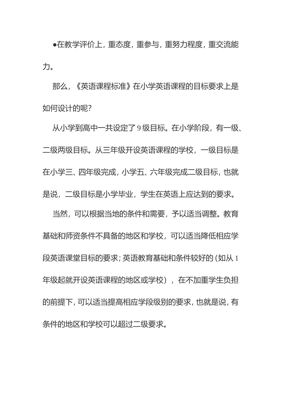 小学英语新课程标准解读_第3页