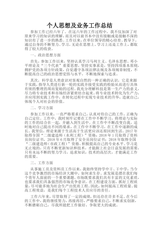 助理工程师评定个人思想及工作总结