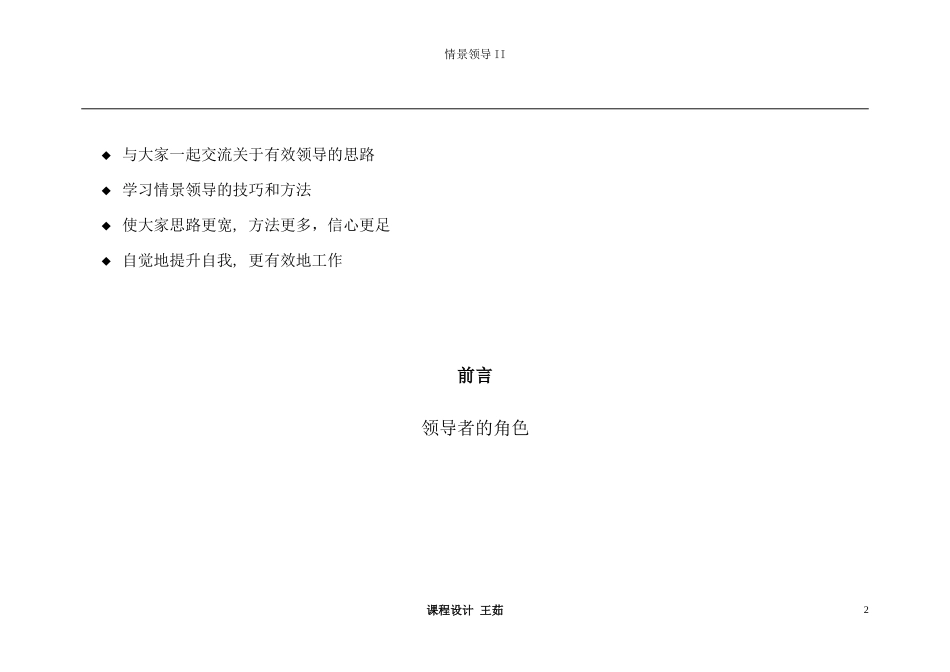 情景领导II(学员教材)_第2页