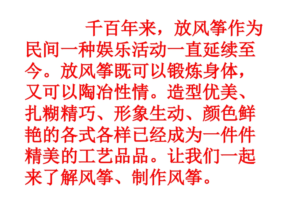 综合巧手做风筝_第2页