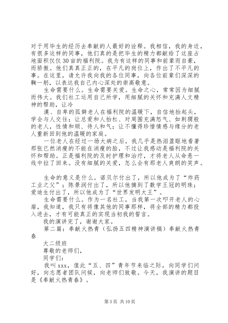 关于青年奉献精神的演讲稿[五篇材料]_第3页