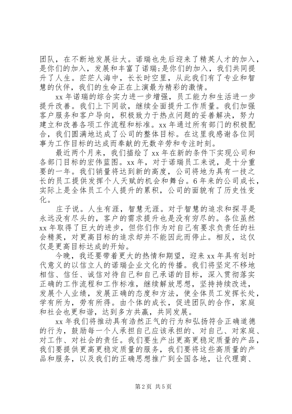 关于企业领导开会的发言稿精选范文三篇_第2页