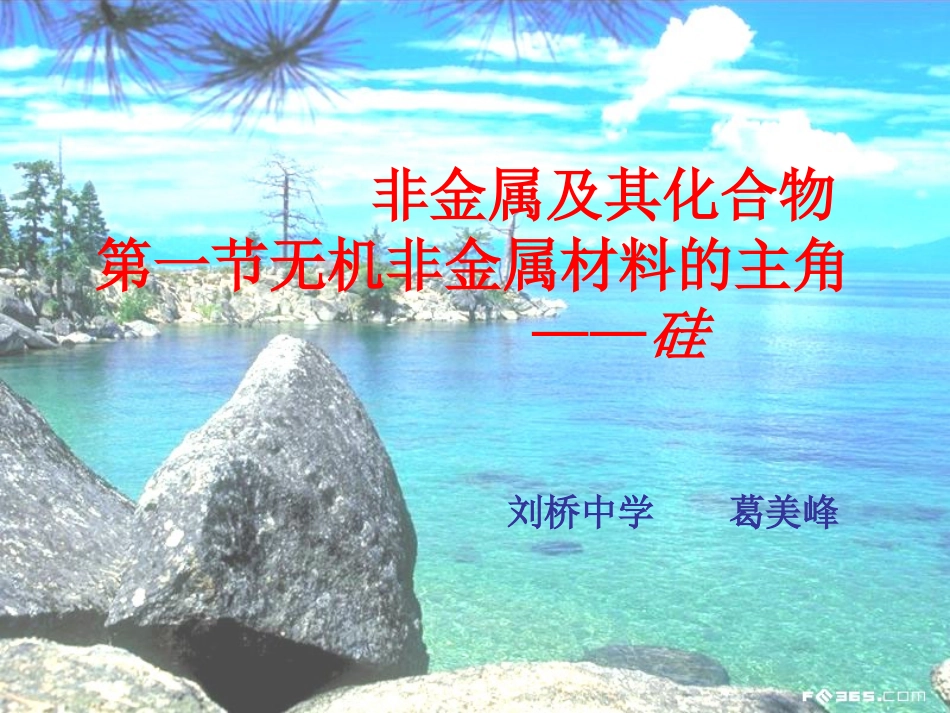 无机非金属材料的_第1页