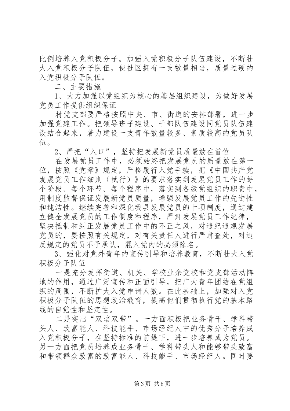 发展党员工作计划多篇合集多篇_第3页