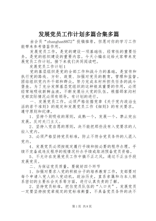 发展党员工作计划多篇合集多篇