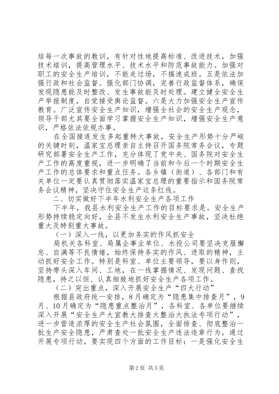 公司实践安全生产规划交流_第2页