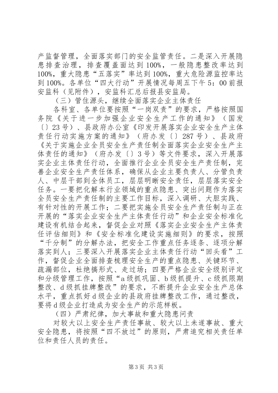 公司实践安全生产规划交流_第3页