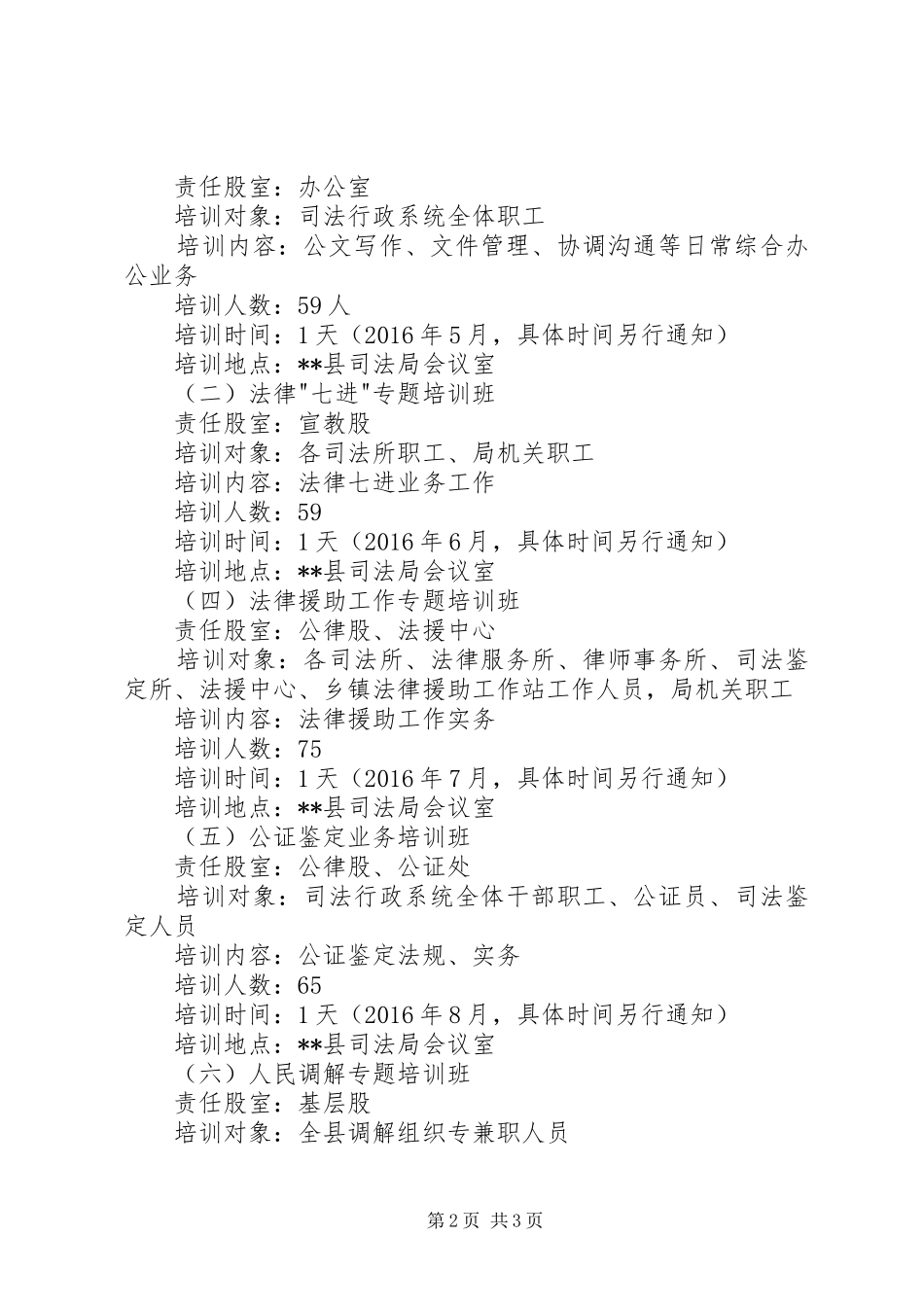 县司法局业务培训计划_第2页