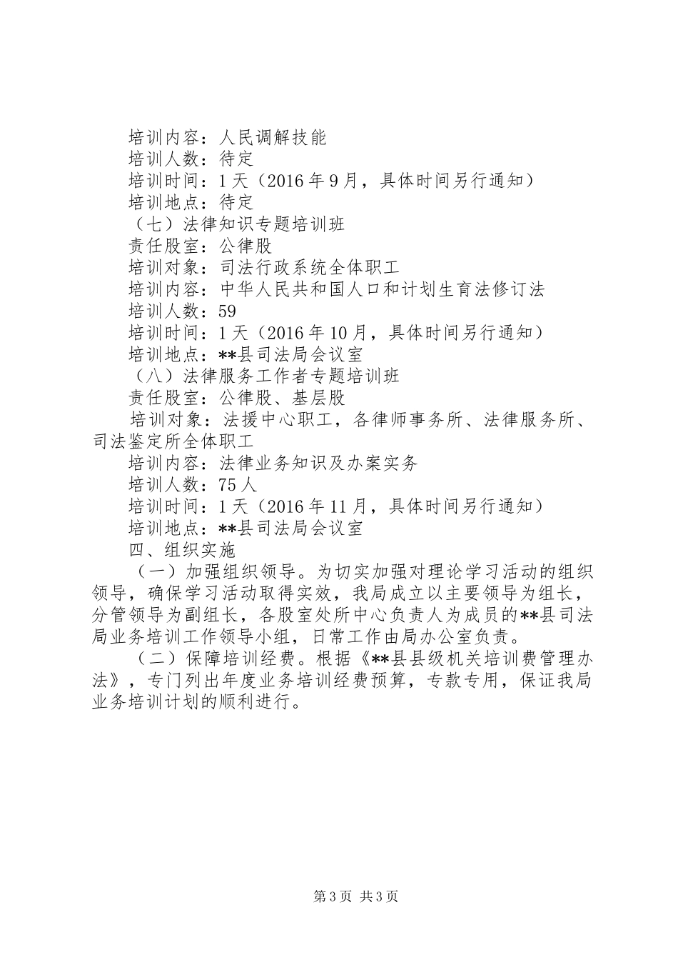 县司法局业务培训计划_第3页