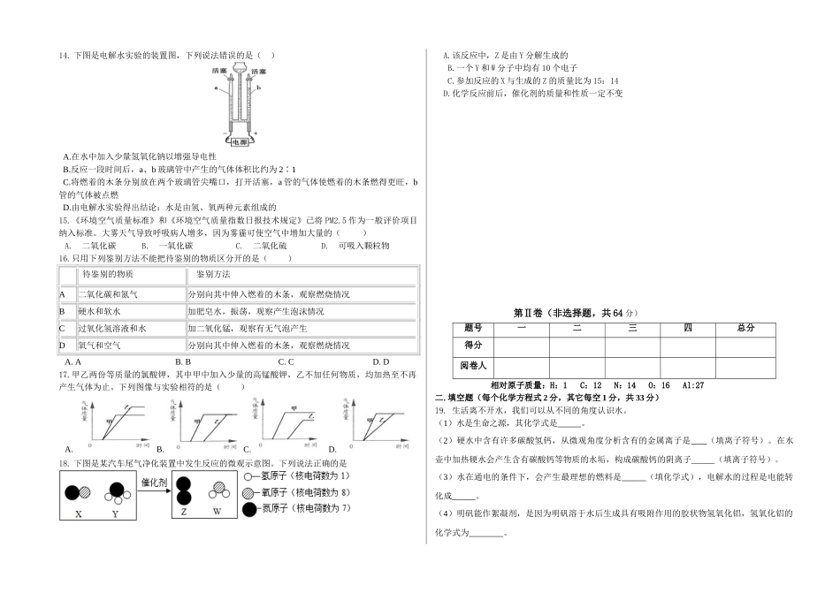 山东省蒙阴县2018-2019学年上学期九年级化学期中试卷及答案_第2页