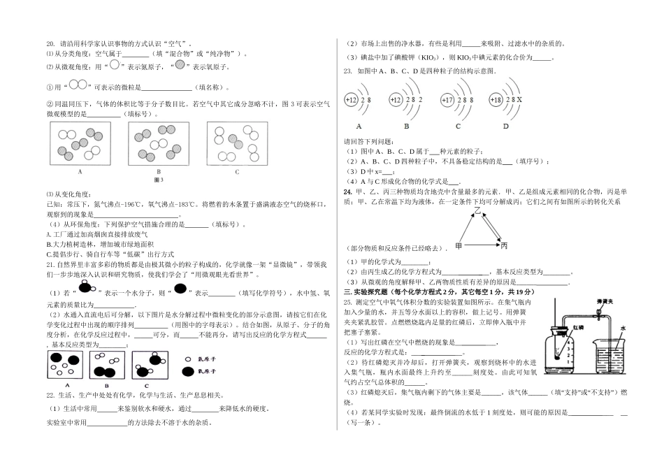 山东省蒙阴县2018-2019学年上学期九年级化学期中试卷及答案_第3页