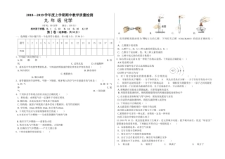 山东省蒙阴县2018-2019学年上学期九年级化学期中试卷及答案