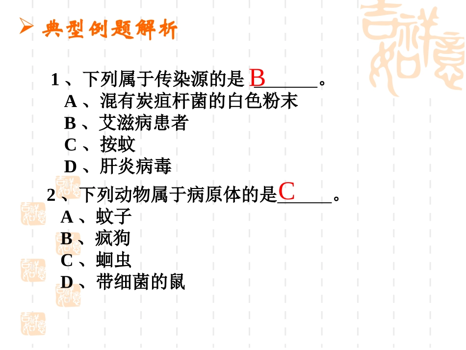 传染病与免疫复习课件_第3页