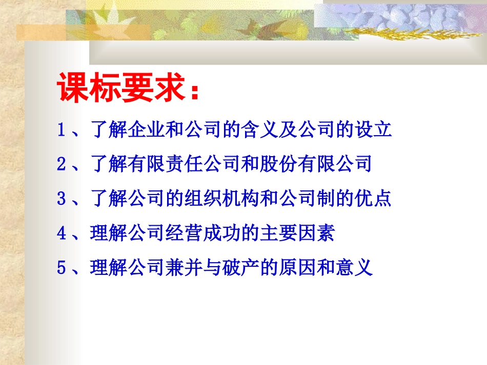 51公司的经营gwp_第2页