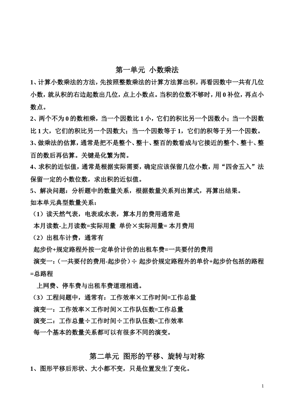 西师版小学数学五年级上册知识点_第1页