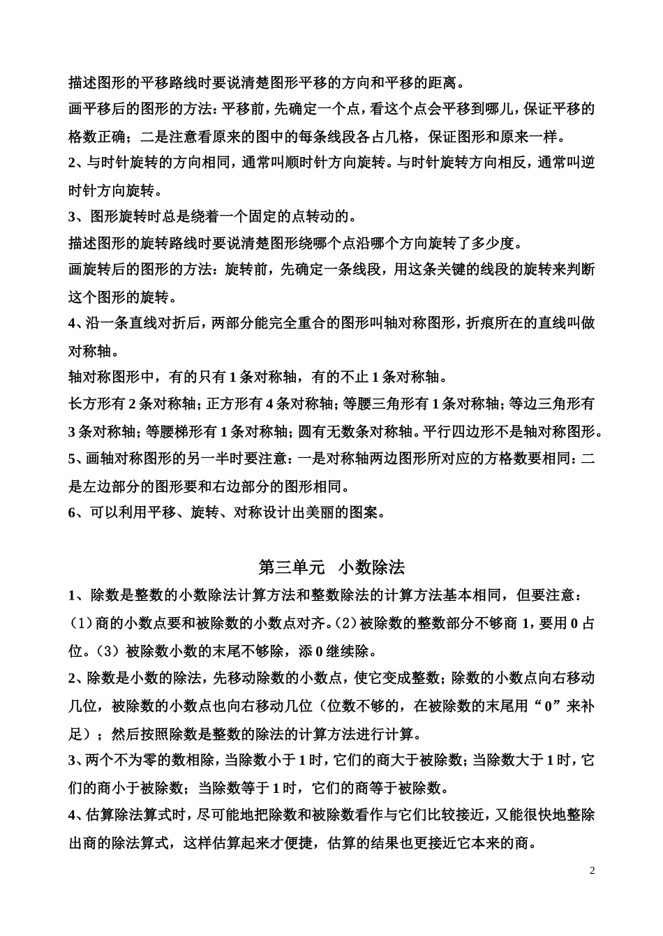 西师版小学数学五年级上册知识点_第2页