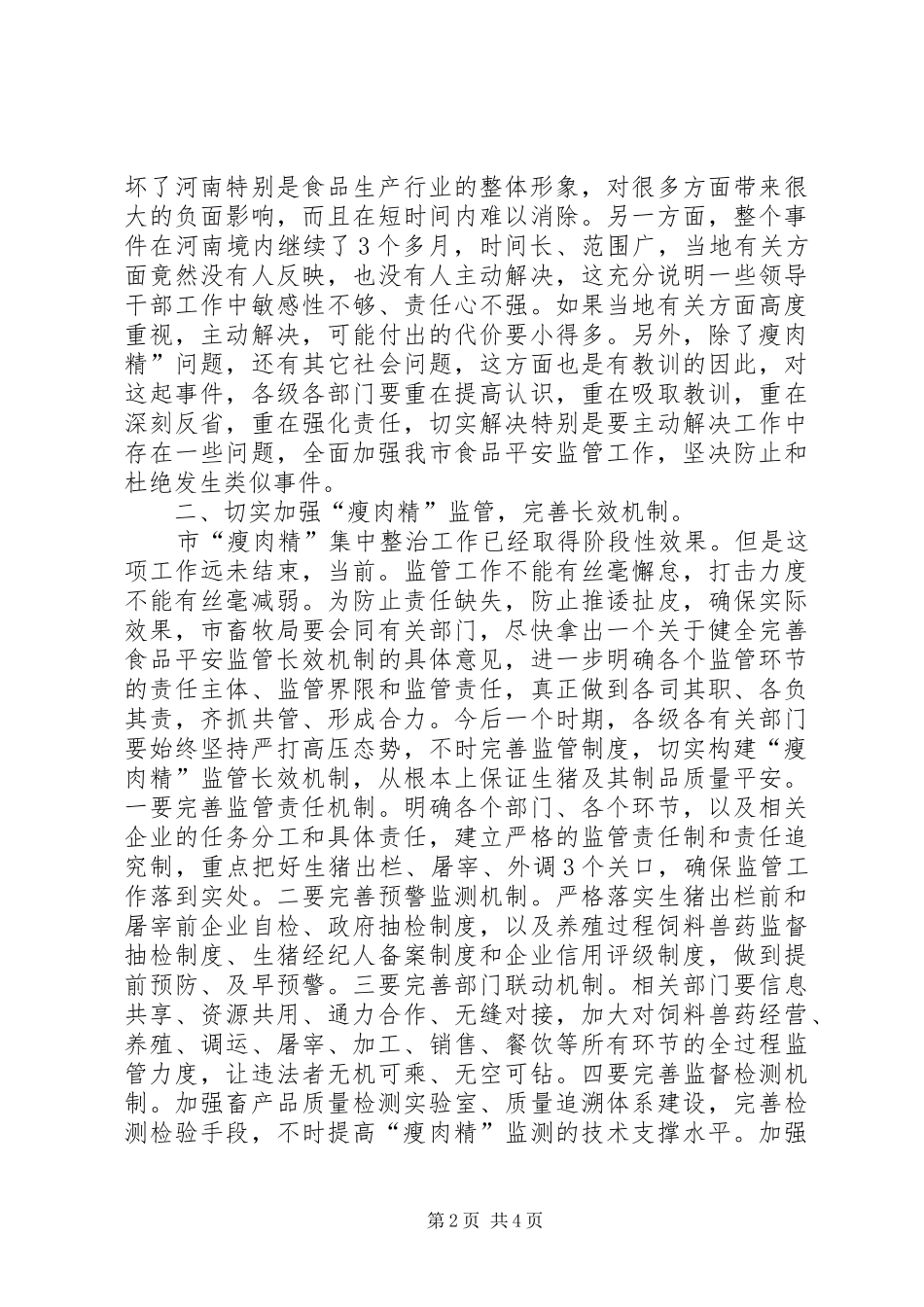 市长在生猪生产工作大会发言_第2页