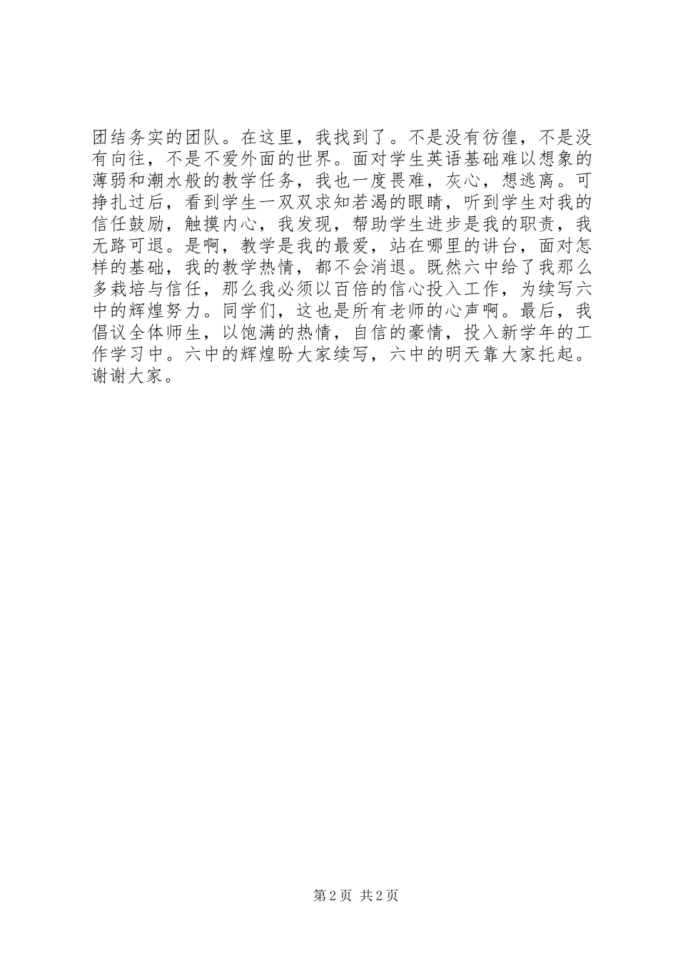 高中开学典礼校长讲话稿XX年秋_第2页