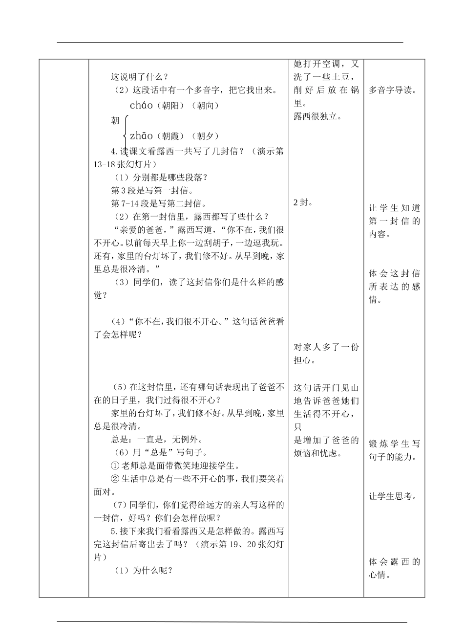 二年级上册《一封信》(教案)_第3页