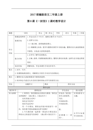 二年级上册《一封信》(教案)