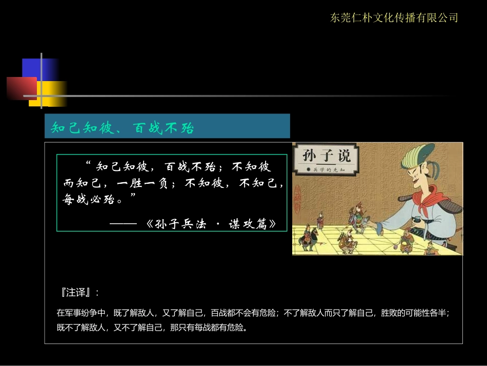 新公司筹建运营计划书_第3页
