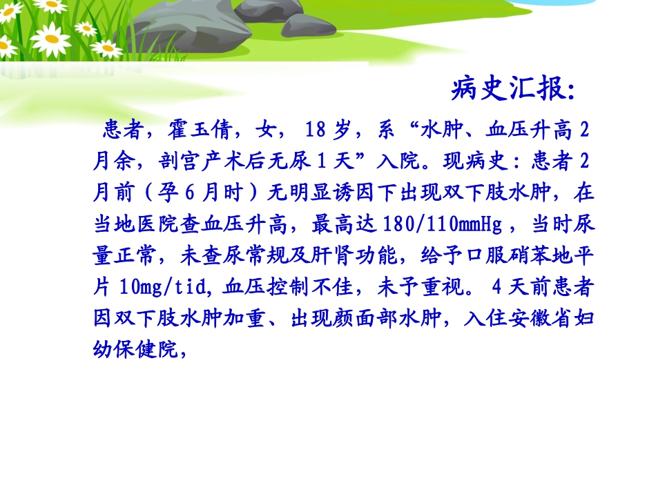 肾科护理查房_第2页