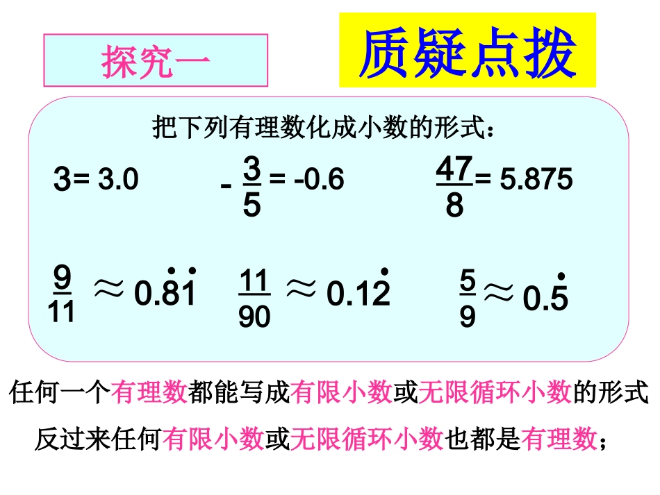 实数-无理数_第3页