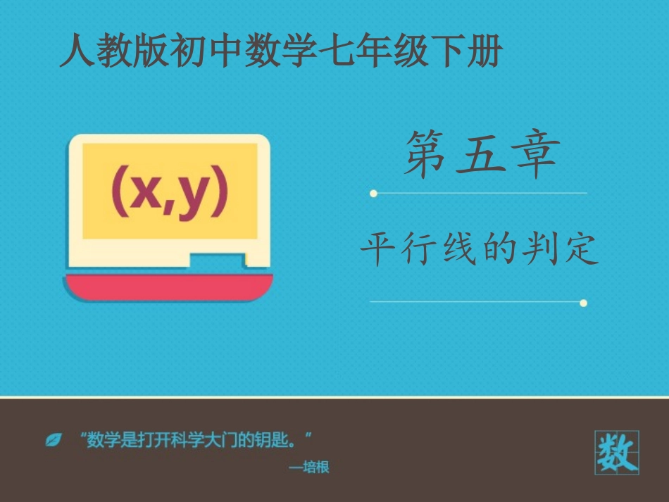 〈平行线的判定〉_第1页