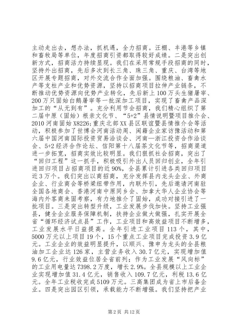 全县招商引资会讲话稿_第2页