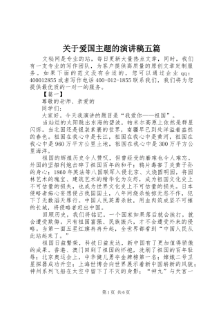关于爱国主题的演讲稿五篇