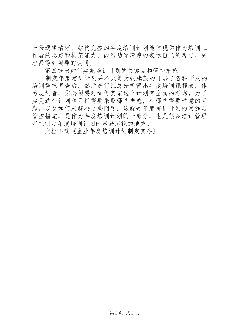 企业年度培训计划制定实务_第2页