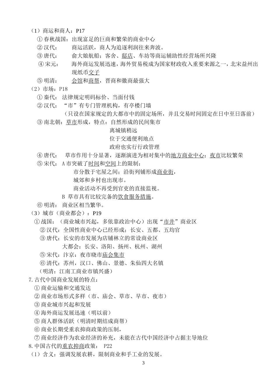 人民版高中历史必修二知识点总结汇总_第3页