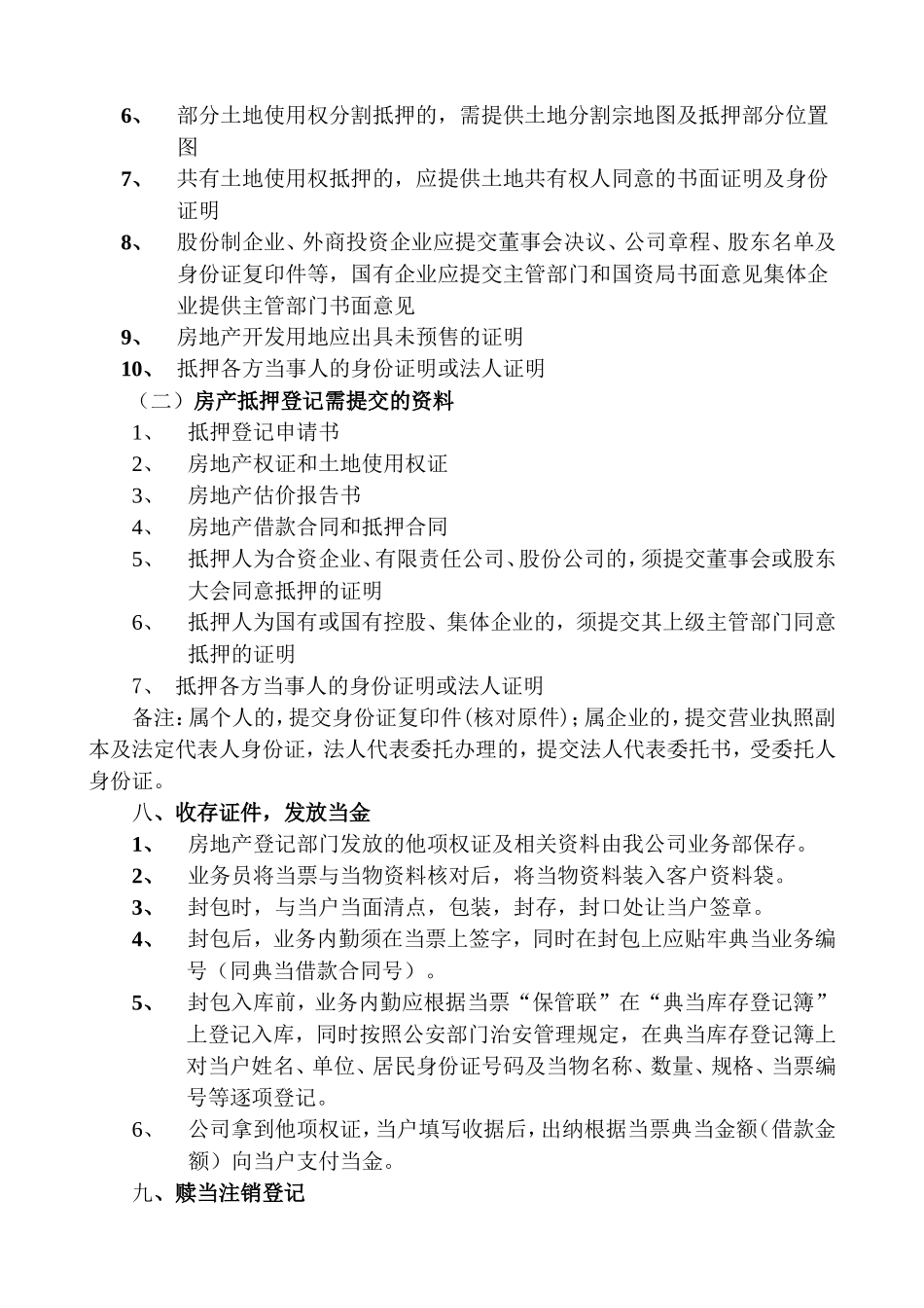 房地产典当业务操作流程_第3页