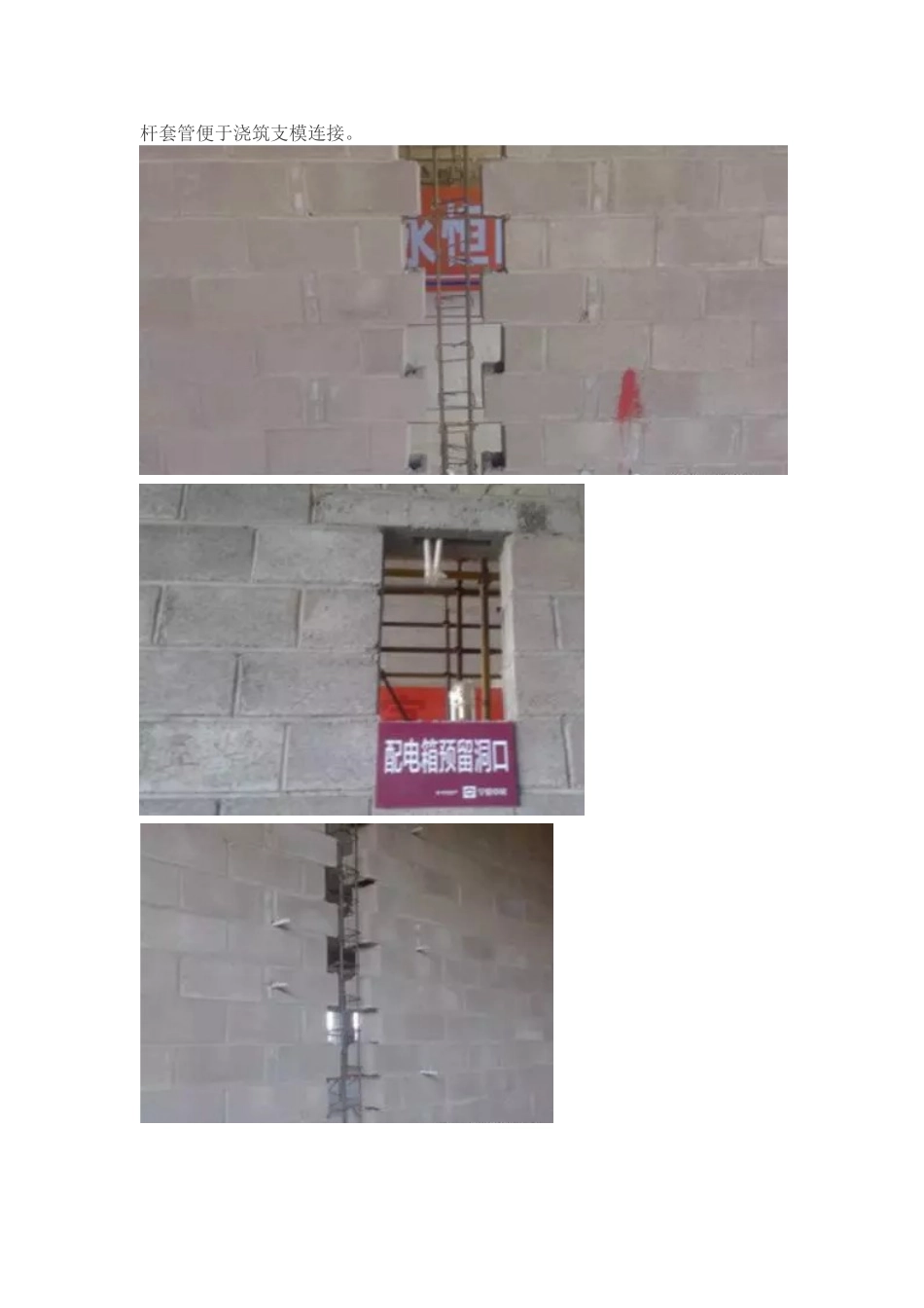 二次结构施工技术交底_第3页