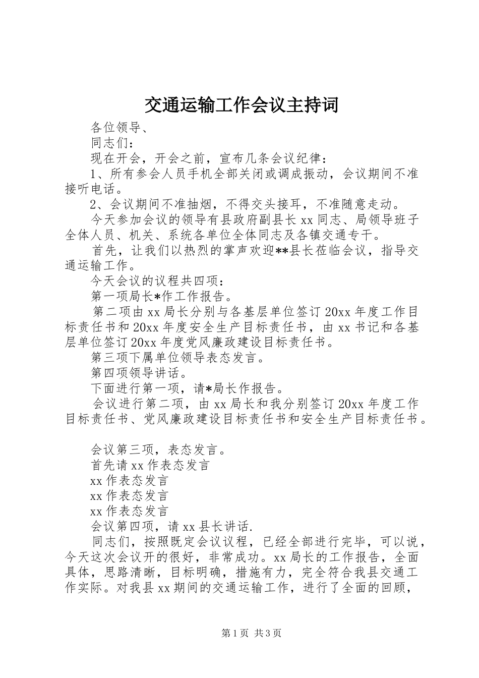 交通运输工作会议主持词_第1页